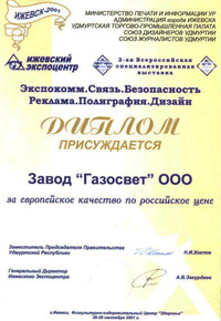 Диплом за европейское качество по российской цене